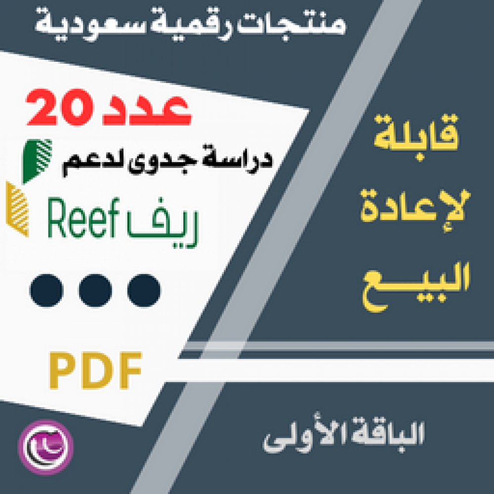 منتجات رقمية قابلة لاعادة البيع | سعودية 100%