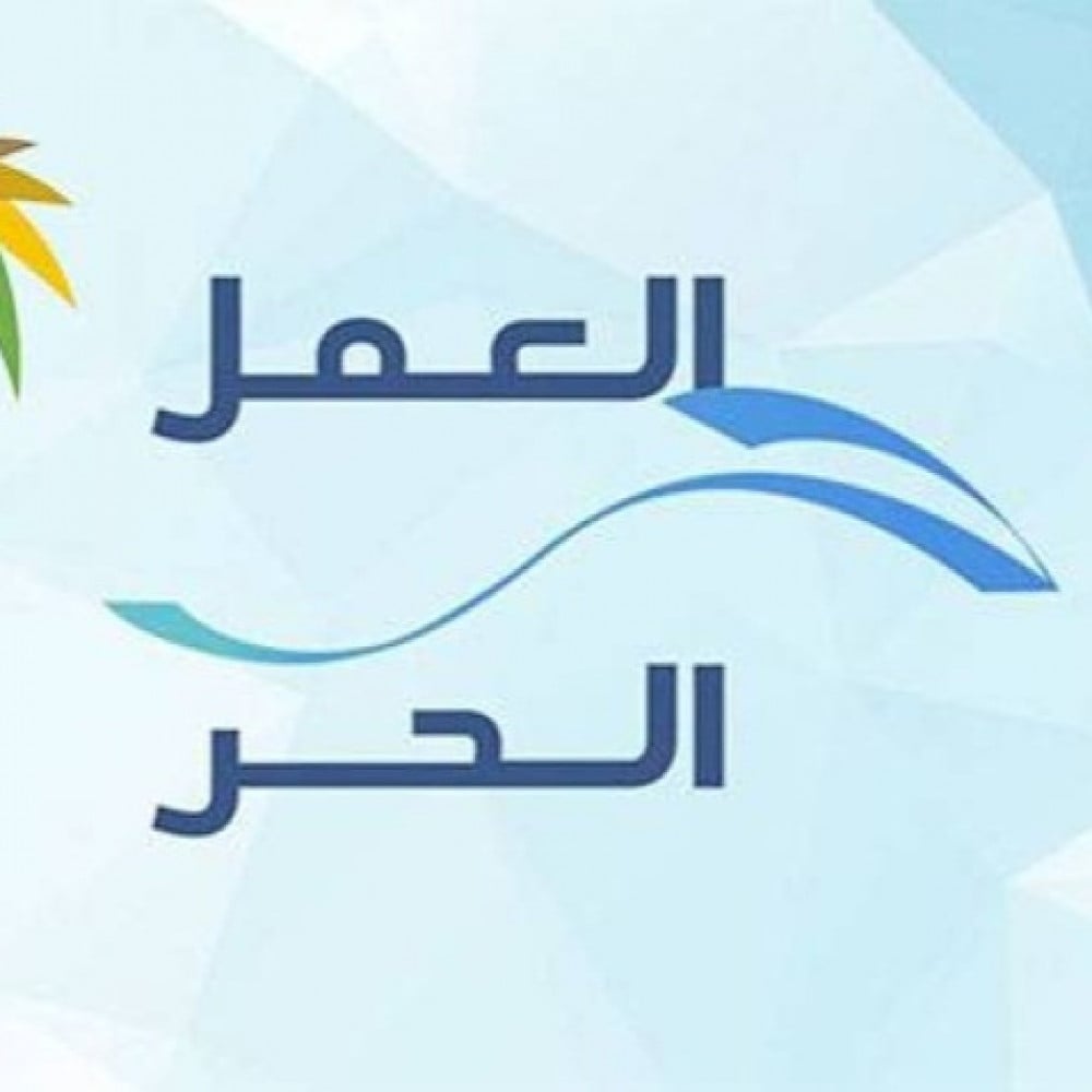 تعرف على طريقة إلغاء وثيقة العمل الحر للاسر المنتجة