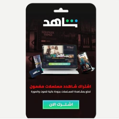 اشتراك شاهد الرياضية شهر