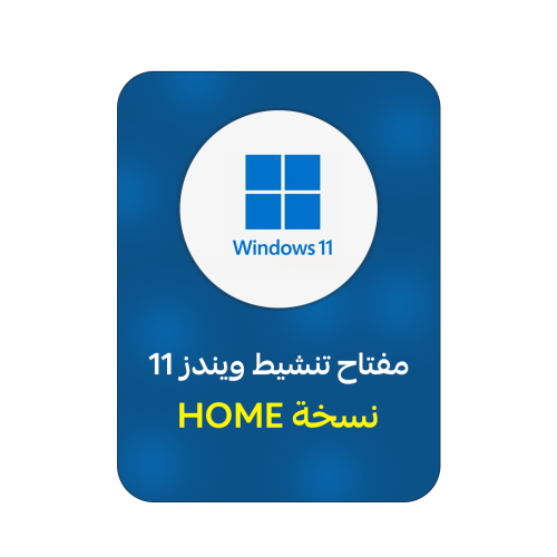 ويندوز 11 هوم | WINDOWS 11 HOME