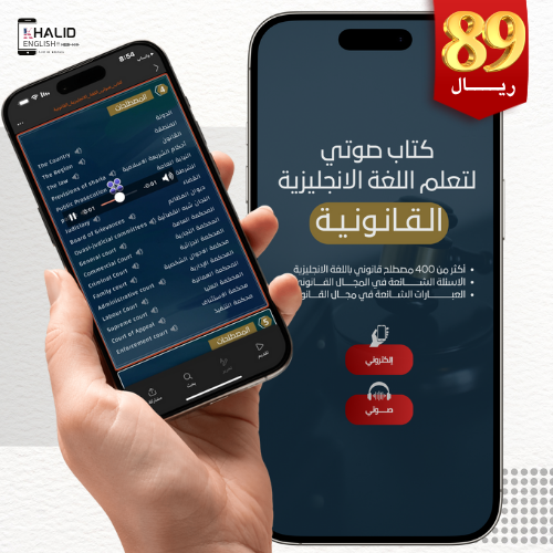 الكتاب الصوتي القانوني
