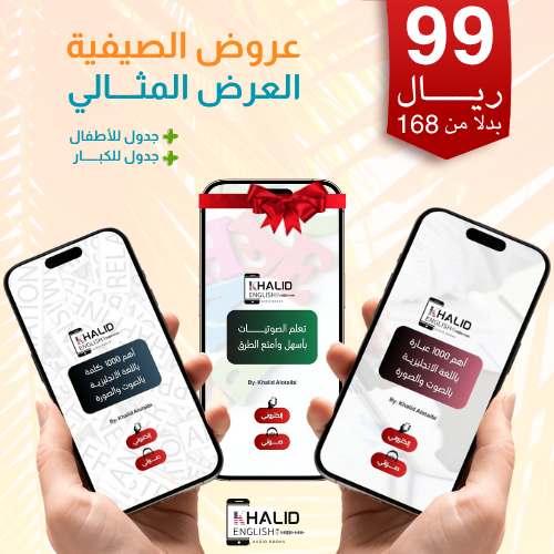 عرض الصيفية المثالي