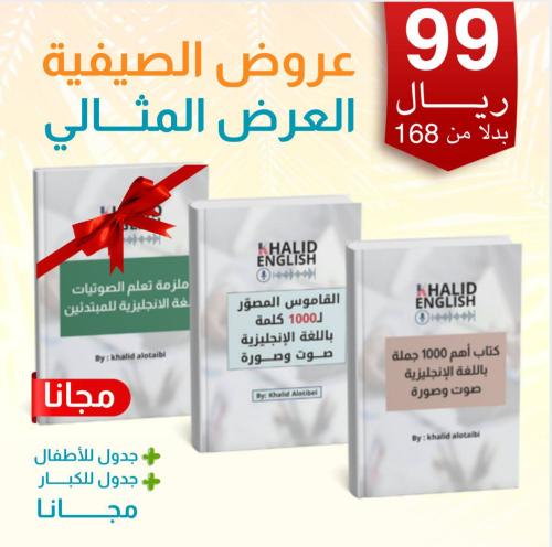 عرض الصيفية المثالي