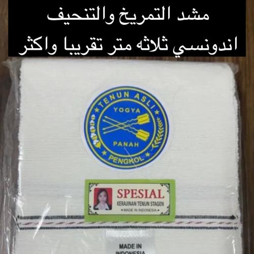 مشد اندنوسي