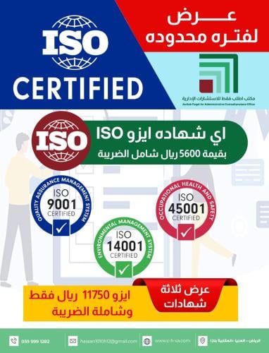 شهادات ISO العالمية