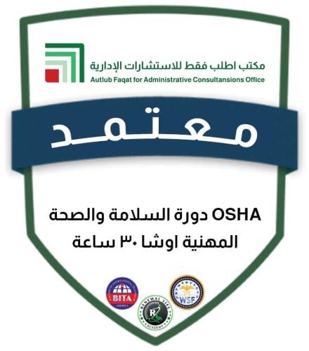 OSHA دورة السلامة والصحة المهنية اوشا ٣٠ ساعة