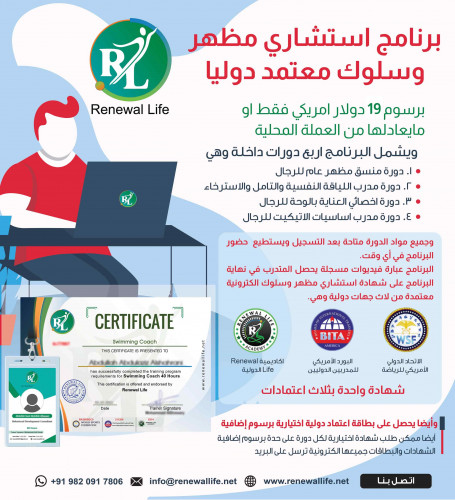 دورة استشاري مظهر وسلوك