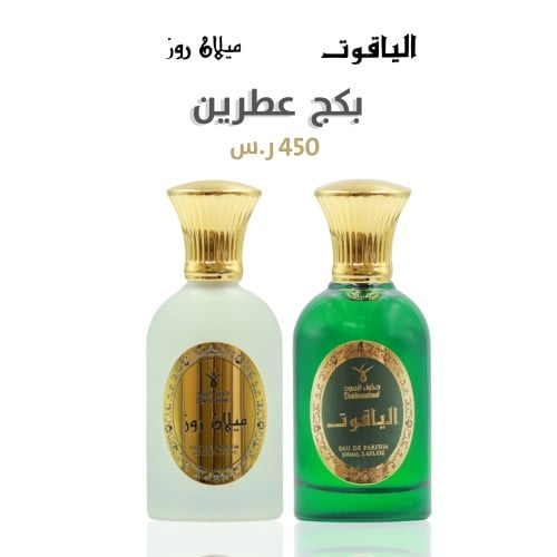 بكج عطرين