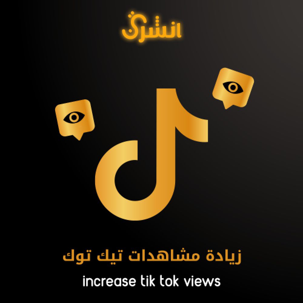 أهمية جذب المتابعين الجدد لنمو حسابك على وسائل التواصل - انشرني ستور