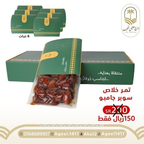 تمر خلاص سوبر جامبو
