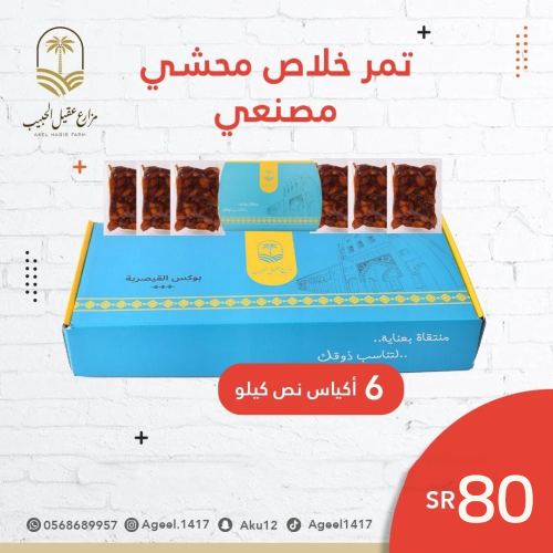 تمر خلاص محشي لوز