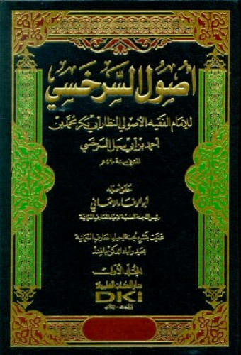 أصول السرخسي