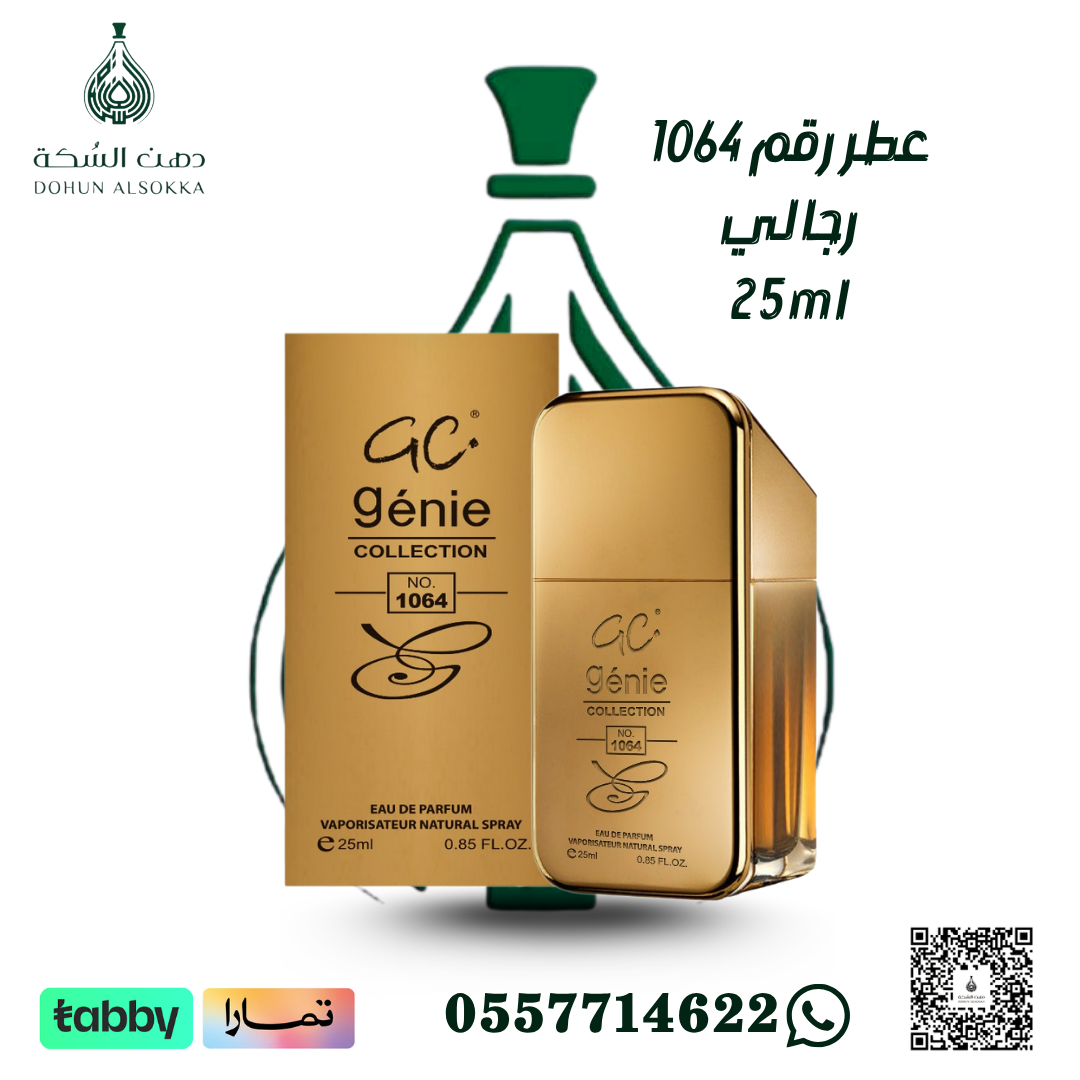 Men's perfume number 1064 | دهن السُكة