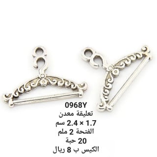 تعليقة معدن  0968Y