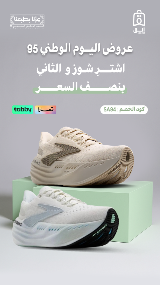 عروض اليوم الوطني 95 | متجر ألق للأناقة والجودة