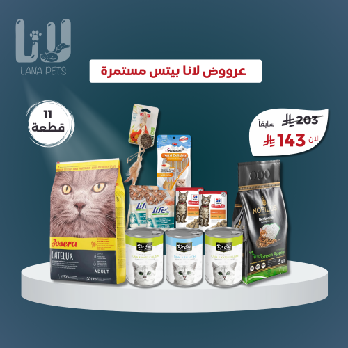 عروض لانا بيتس بكج القطط البالغة 11 قطعة