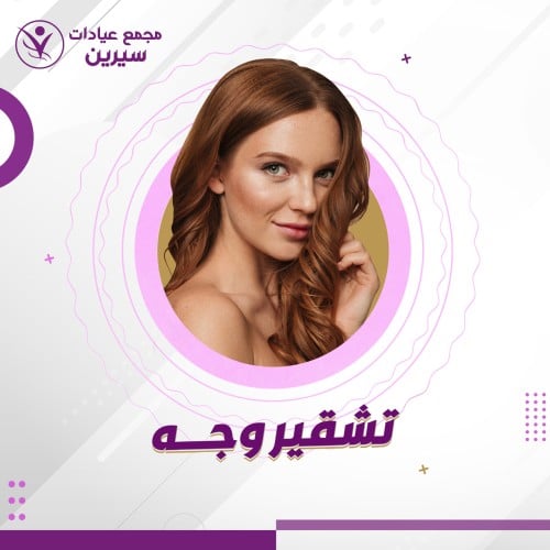 3 جلسات تشقير وجه وحواجب