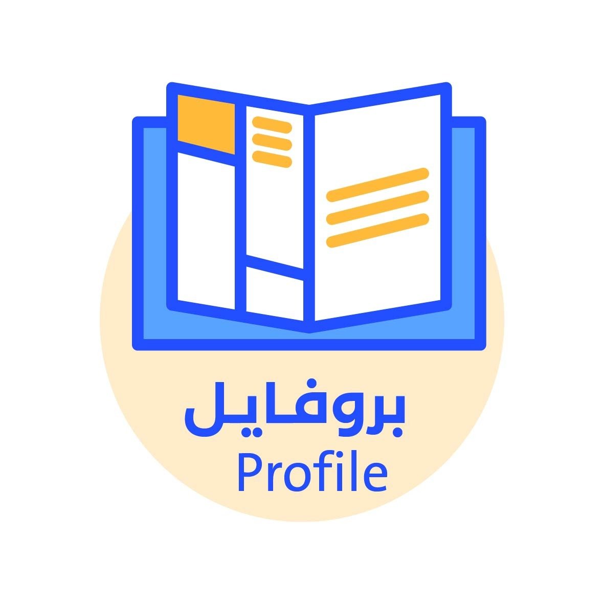 تصميم بروفايل