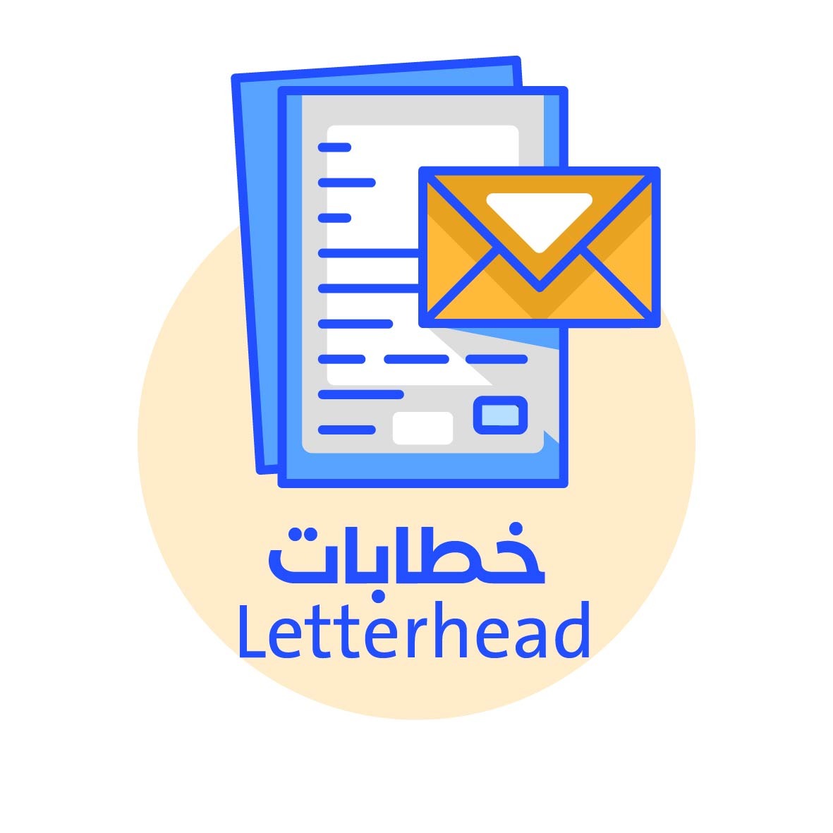 خطابات رسمي ورق مراسلات