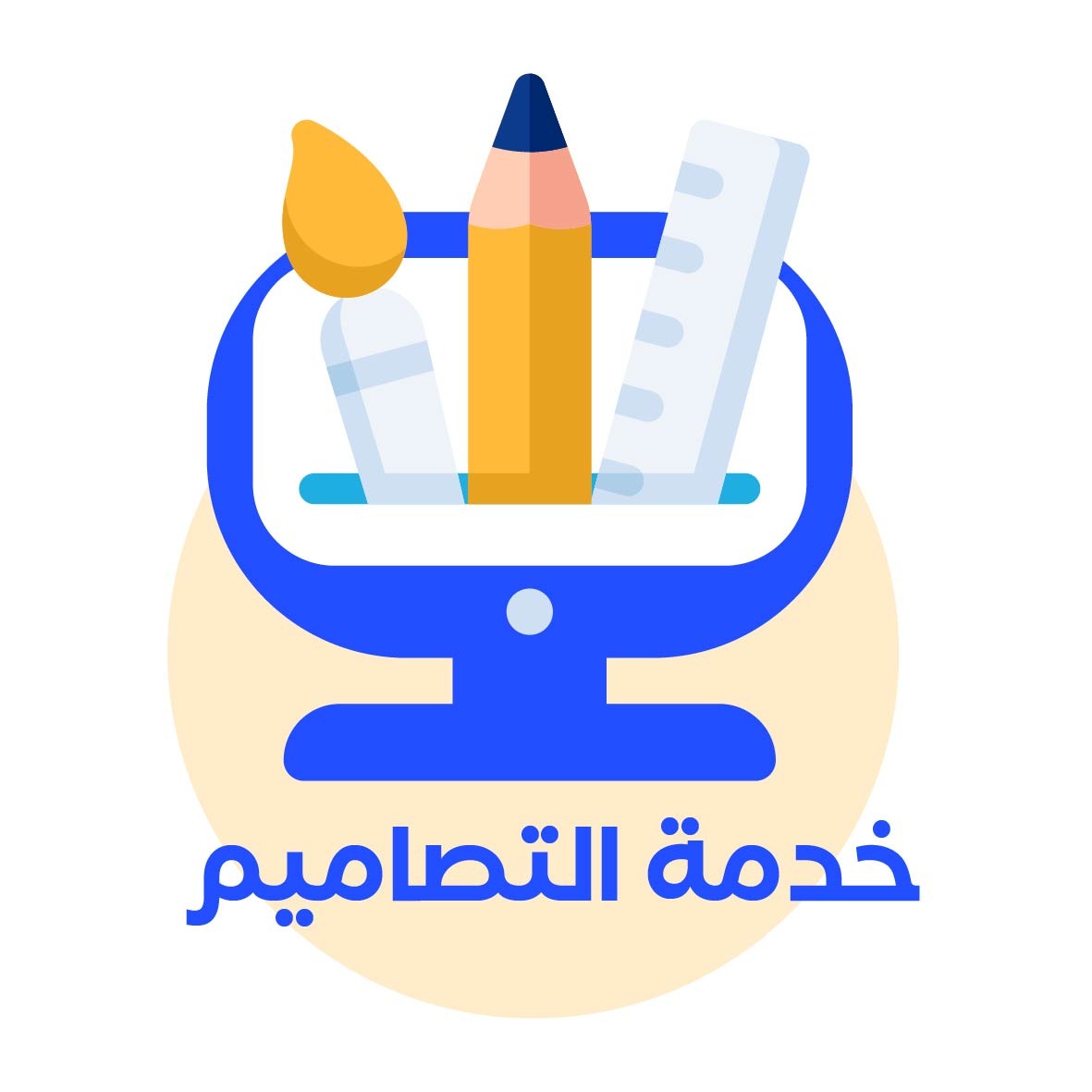 خدمات التصميم