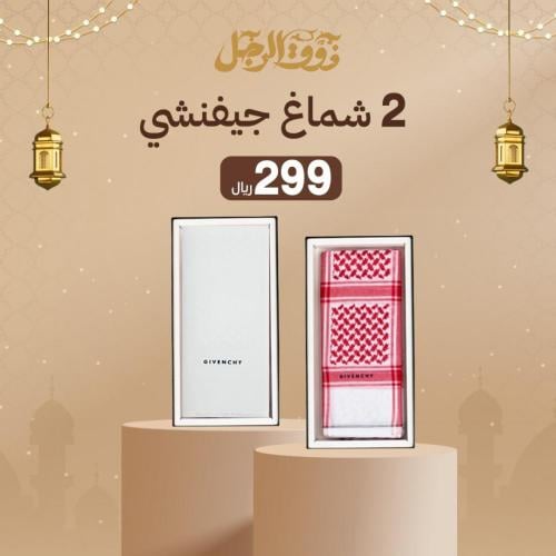 عرض رمضان اثنان شماغ جفنشي كلاسيك خاص وأبيض