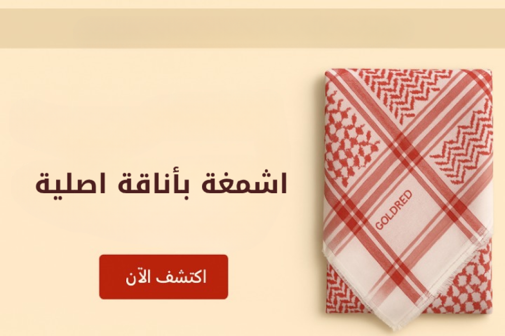 اشمغة سعودية