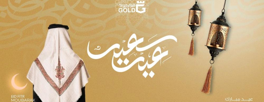 كيف تستعد ليوم عيد الفطر