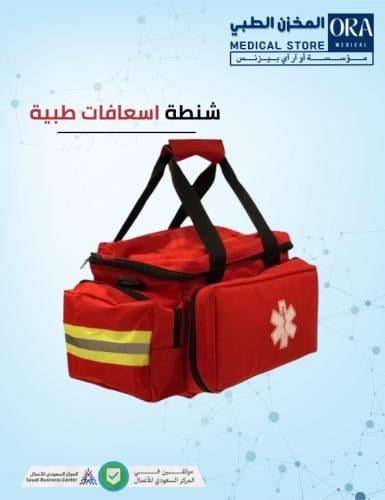 شنطة اسعافات طبية