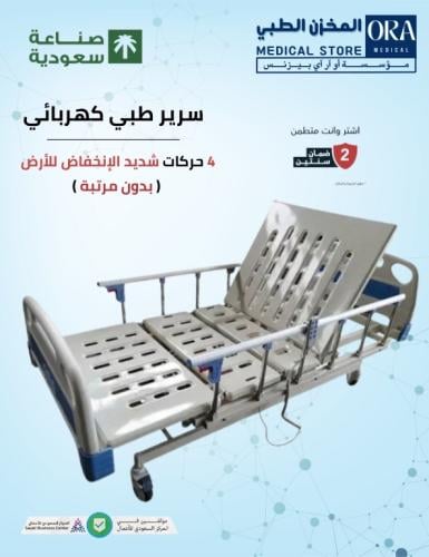 سرير طبي كهربائي 4 حركات شديد الانخفاض بدون مرتبة