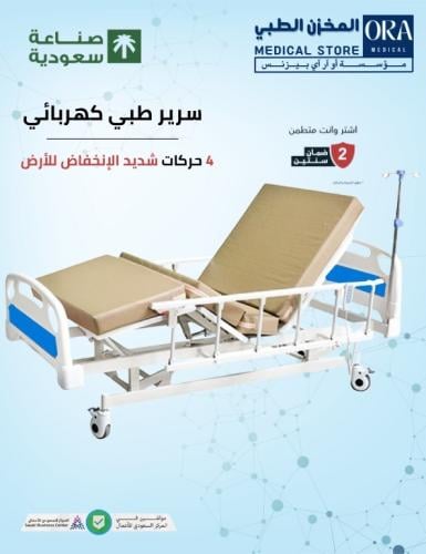 سرير طبي كهربائي 4 حركات مع مرتبة طبية