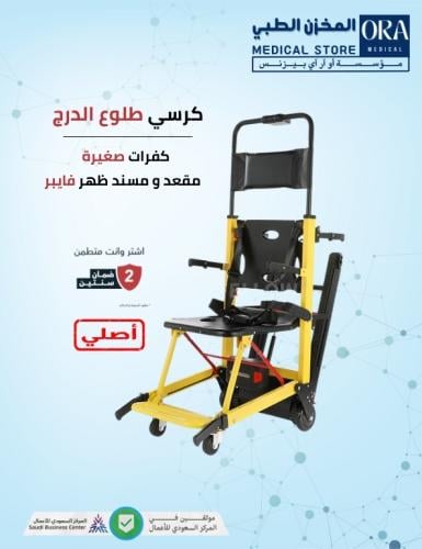 كرسي طلوع درج كهربائي
