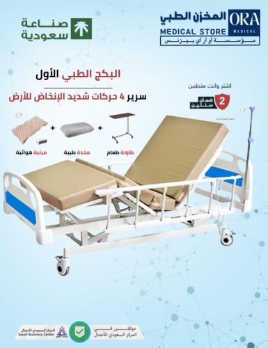 بكج طبي كامل للمرضى