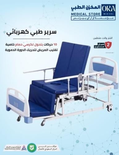 سرير كهربائي متعدد الحركات مع حمام