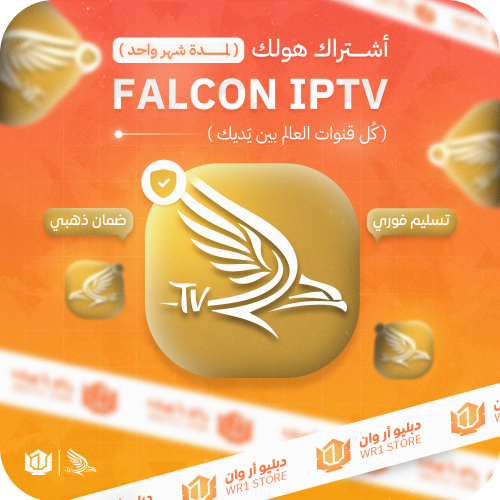 اشتراك فالكون شهر