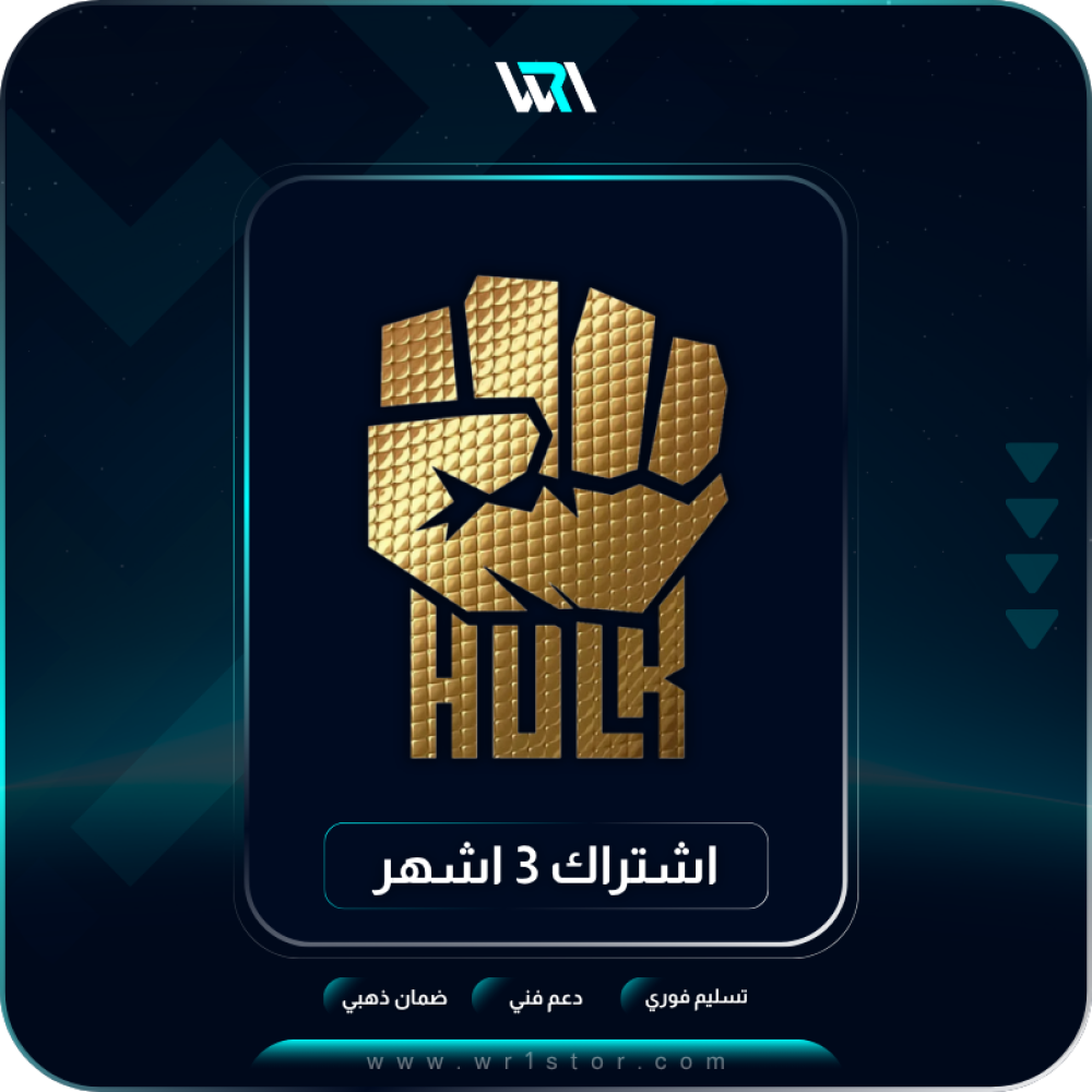 اشتراك هولك - Hulk-اشتراك هولك 3 أشهر- أفضل اشتراك اي بي تي في