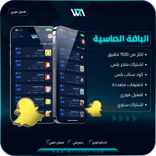 شتراك تطبيقات بلس فوري شاملة السناب ( الباقة الماس...