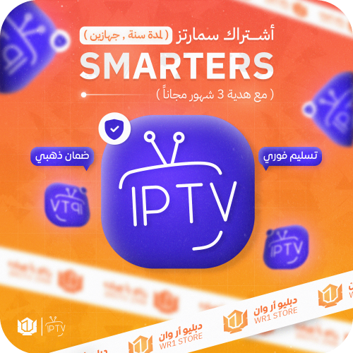اشتراك سمارتز سنة + 3 شهور مجانا لجهازين