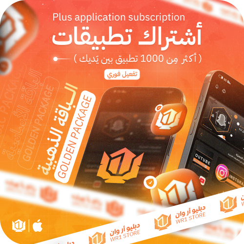 اشتراك بلس VIP+ آيفون