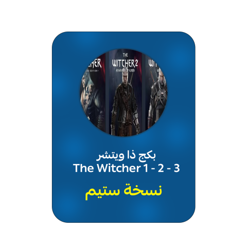 The Witcher 3 Goty + Witcher 2 + 1 ALL DLC بكج