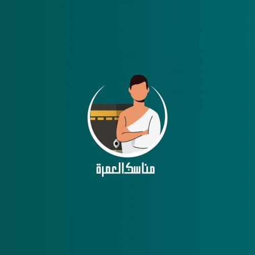 خدمة عمرة عن الغير | عمرة البدل | عمرة عن متوفى