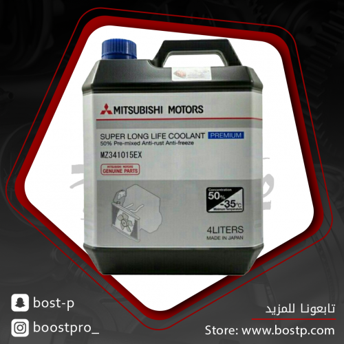 ماء رديتر ميتسوبيشي اصليه