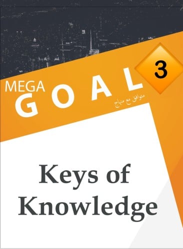ترجمة كاملة لكتاب الطالب MEGA GOAL 3 (الصف الثالث...