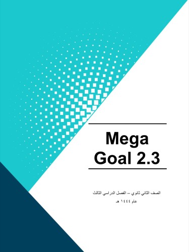 ترجمة كاملة لكتاب الطالب MEGA GOAL2.3 (الصف الثاني...