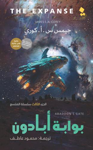 المتسع 3 -بوابة أبادون