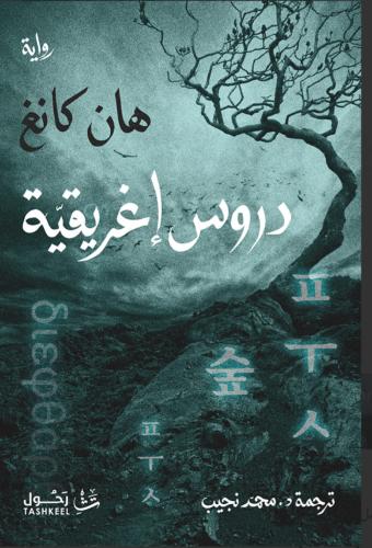 دروس إغريقية