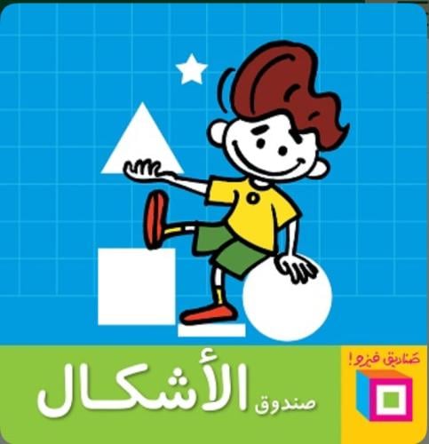 صندوق الأشكال