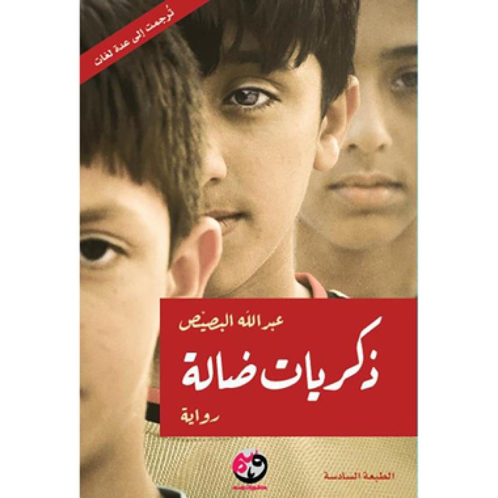 ذكريات ضالة - هارد كفر