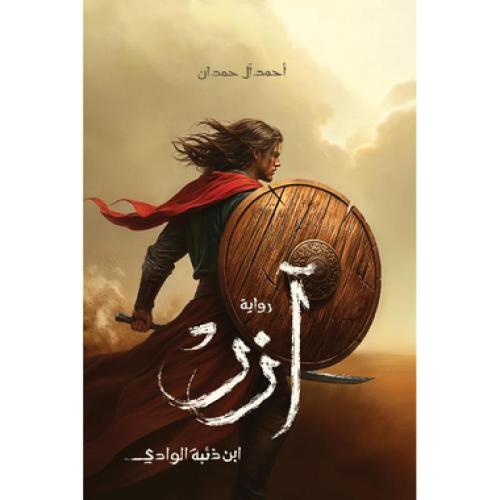 آزر