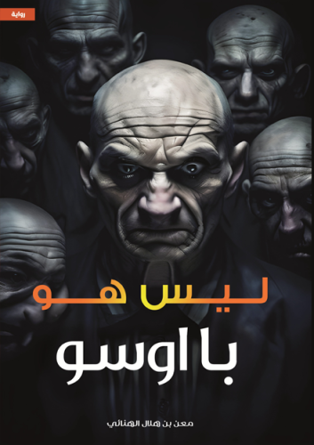 ليس هو ” با اوسو “