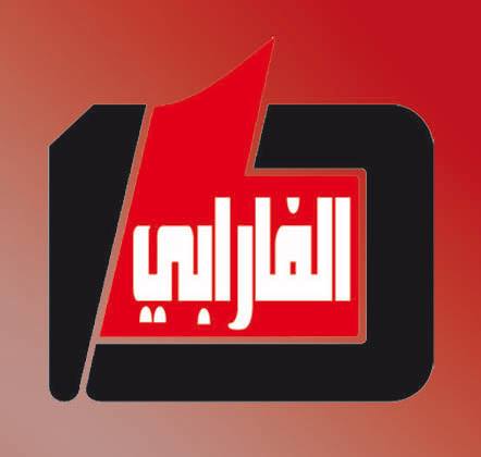 الفارابي
